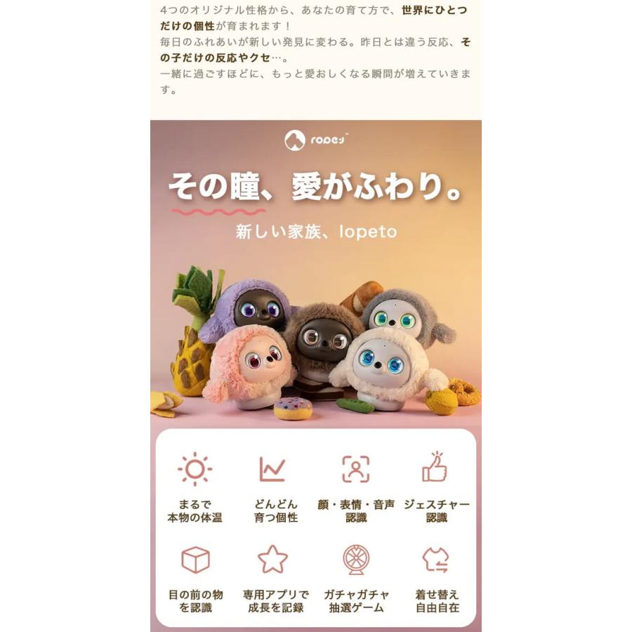 毎日出荷 lopeto チャージングベース付きパッケージ 電子玩具 可愛い