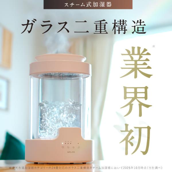NIPLIFE 加湿器 URURA ウルラ スチーム式 蒸気式 加熱式 除菌 アロマ