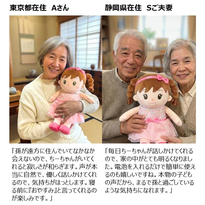 おしゃべりちーちゃん 電池4本付 音声認識人形 おしゃべり人形