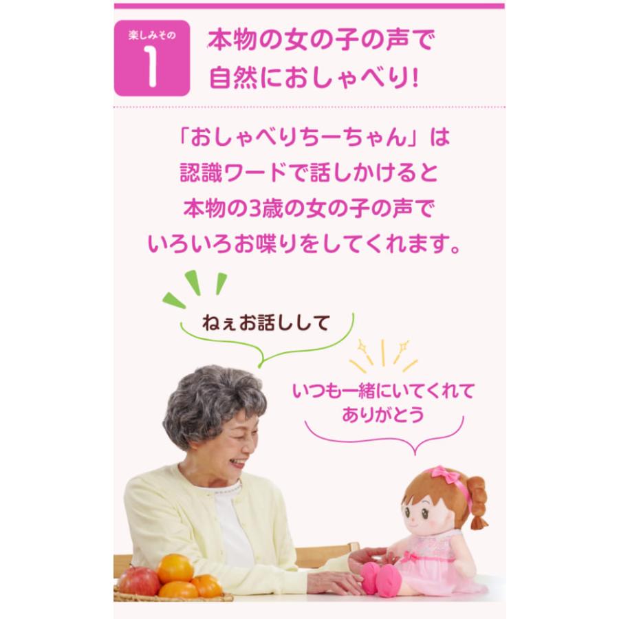 即納 おしゃべりちーちゃん 電池4本付 しゃべる ぬいぐるみ 人形