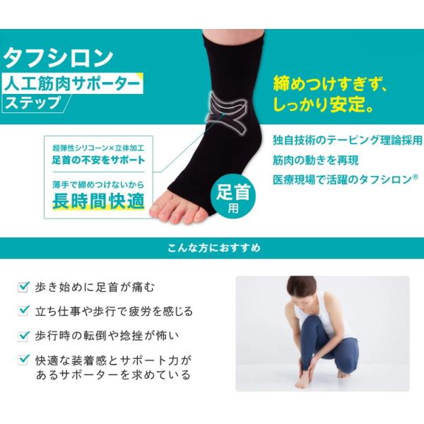 TANAC（タナック） タフシロン 人工筋肉足首サポーター ステップ 1枚入