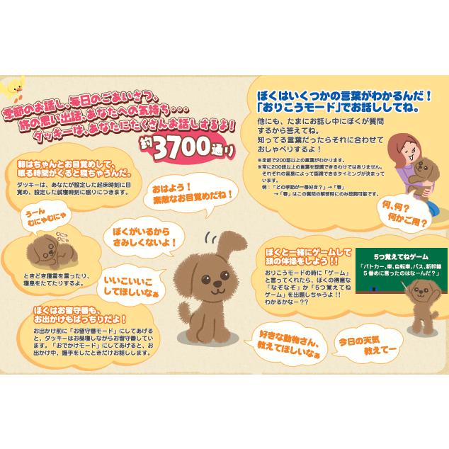 早割クーポン もっとおりこうダッキー おもちゃ ぬいぐるみ しゃべるおもちゃ しゃべるぬいぐるみ 遊び相手 一人暮らし 癒し しゃべる 犬 グッズ 人気 プレゼント付 お1人様1点限り Iniciatupyme Cl