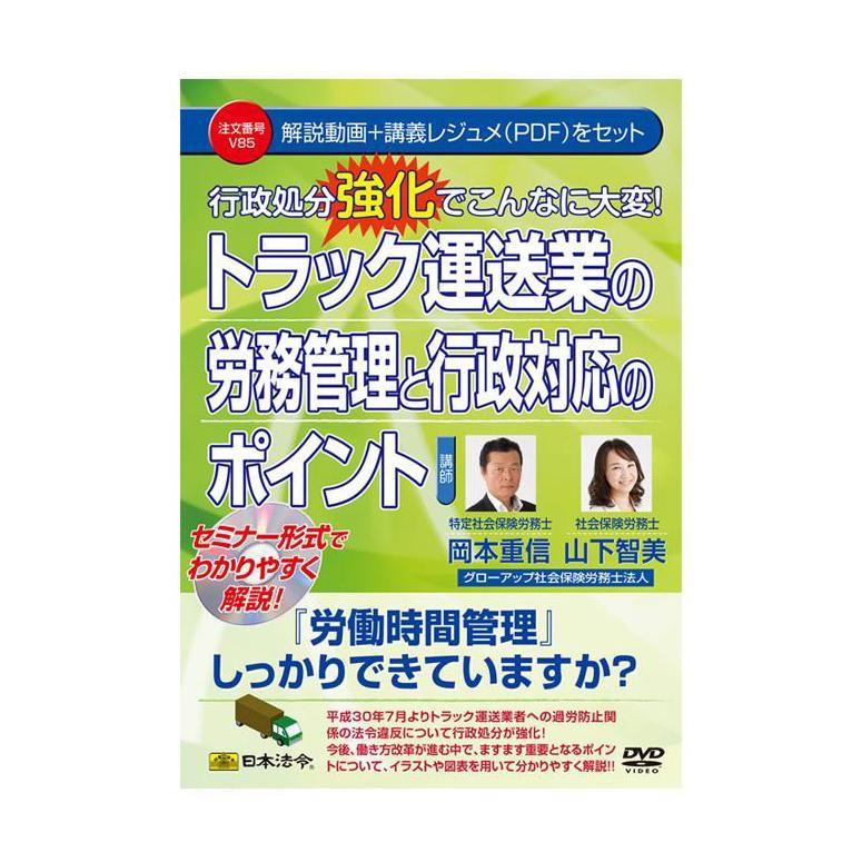 直送品 代引き不可 Dvd トラック運送業の労務管理と行政対応のポイント V85ご注文後3 4営業日後の出荷となります Mohmmadiyon Com