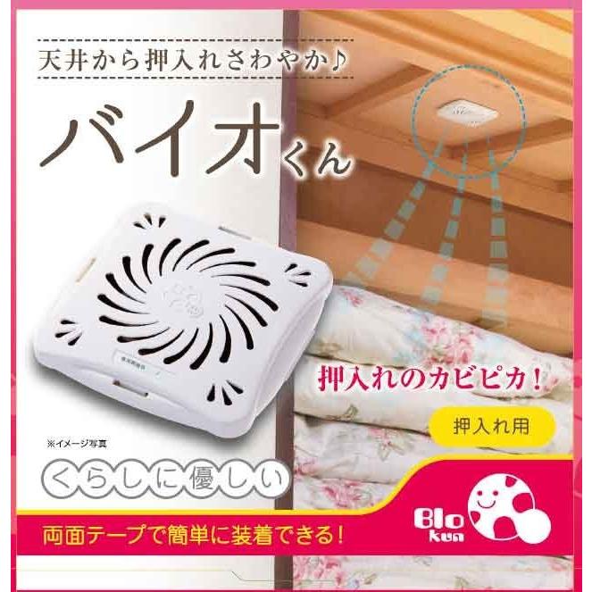 バイオくん 押入れ用 カビ取り剤 防カビ洗剤 バイオ君 押入れ カビ対策 カビ防止 防カビ カビ 対策 防止 Ekise1574 ヘルシーラボ 通販 Yahoo ショッピング