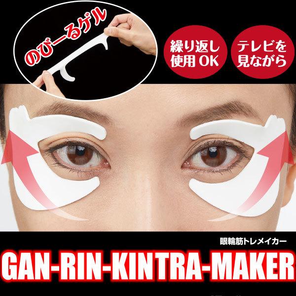 眼輪筋トレメイカー アイケア アイケア用品 眼輪筋 ストレッチ 表情筋