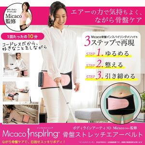 Micaco Inspiring Shape（ミカコインスパイリングシェイプ） Micaco