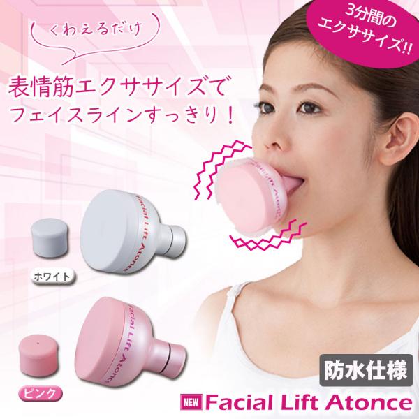 フェイシャルムーヴ 美顔器 エレクトロポレーション たるみ しわ 表情