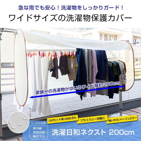 洗濯物雨よけカバー 雨よけカバー 洗濯ものカバー ワイド 花粉 黄砂 ほこり 洗濯物保護
