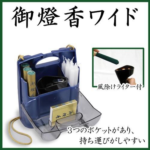 御燈香ワイド | 