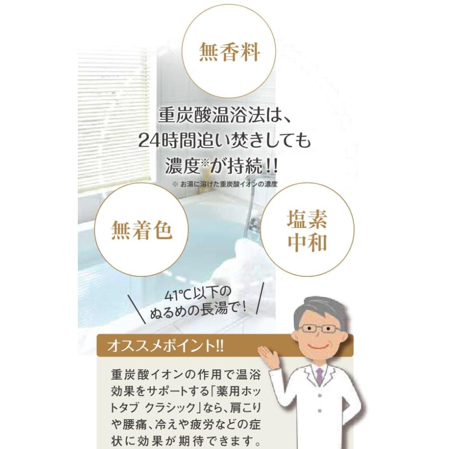 薬用ホットタブ重炭酸湯 Classic 90錠 入浴剤 薬用 hot tab 重炭酸湯 重炭酸入浴 重炭酸イオン入浴剤 重炭酸イオン 炭酸ガス入浴剤 炭酸泉