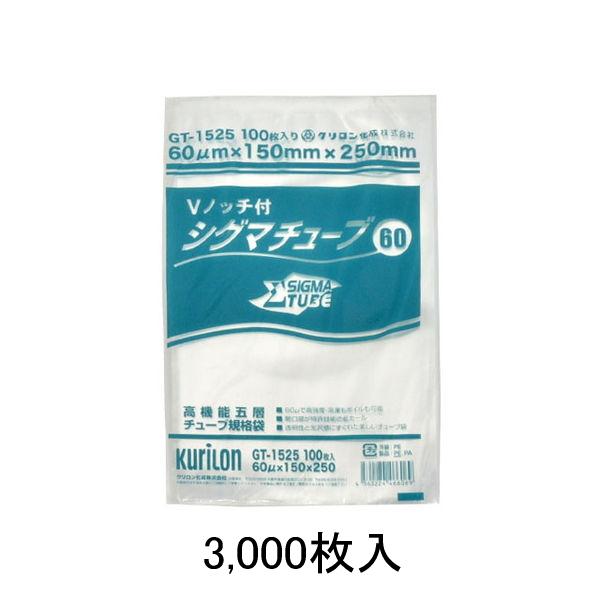 真空パック器用ナイロンポリ袋 シグマチューブ60 GT-1525 150×250mm 3,000枚入