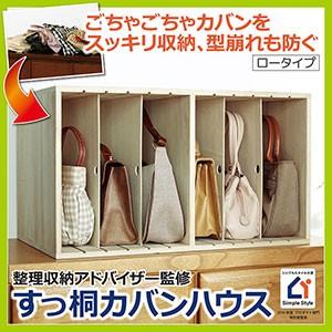 クロシオ すっ桐カバンハウス ロータイプ