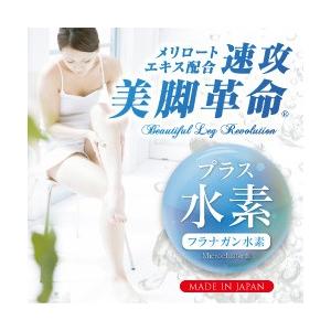 速攻 美脚革命 プラス水素 90粒 ダイエットサプリ メリロート ダイエット サプリ サプリメント ダイエットサプリメント 5個ご注文で1個オマケ Mtca075 ヘルシーラボ 通販 Yahoo ショッピング
