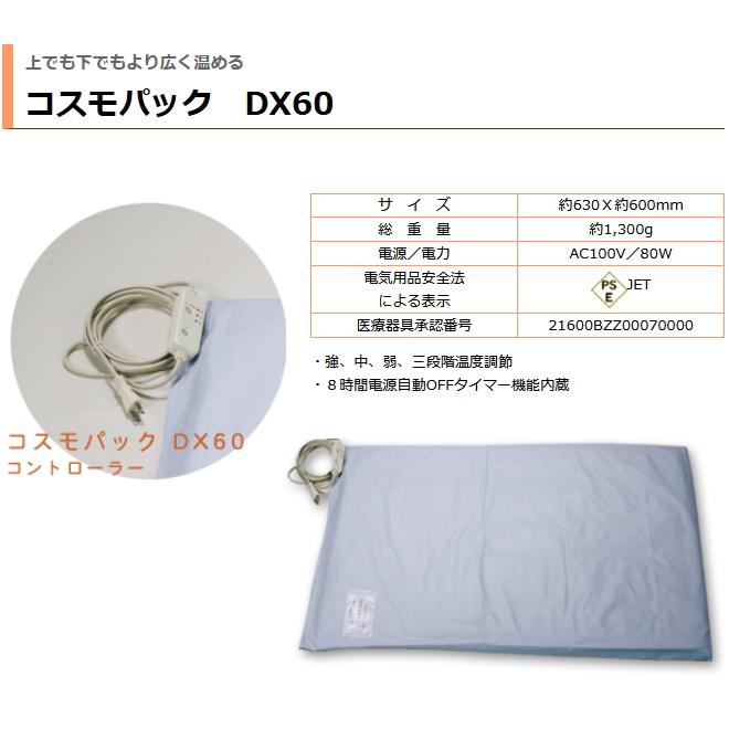 遠赤外線 温熱治療器 コスモパック DX60 治療器 マット 赤外線治療器 遠赤外線治療器 冷え対策 保温グッズ 冷え性 冷え性対策 寒さ対策 |  | 01
