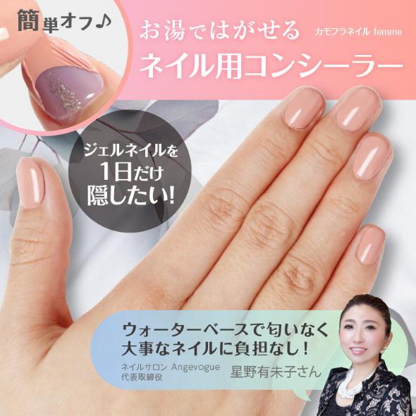ネイル用コンシーラー カモフラネイル 5ml ネイル ジェルネイル デコネイル 隠す 一日だけ隠したい 出張 冠婚葬祭 来客時 ネイルオフ | PROIDEA | 03