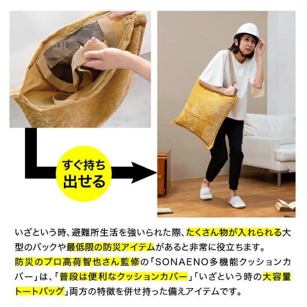SONAENO 多機能クッションカバー 非常用持ちだし 非常用バッグ 非常用リュック 非常用 緊急用 避難用 防災 地震 台風 豪雨 避難 対策 | PROIDEA | 03