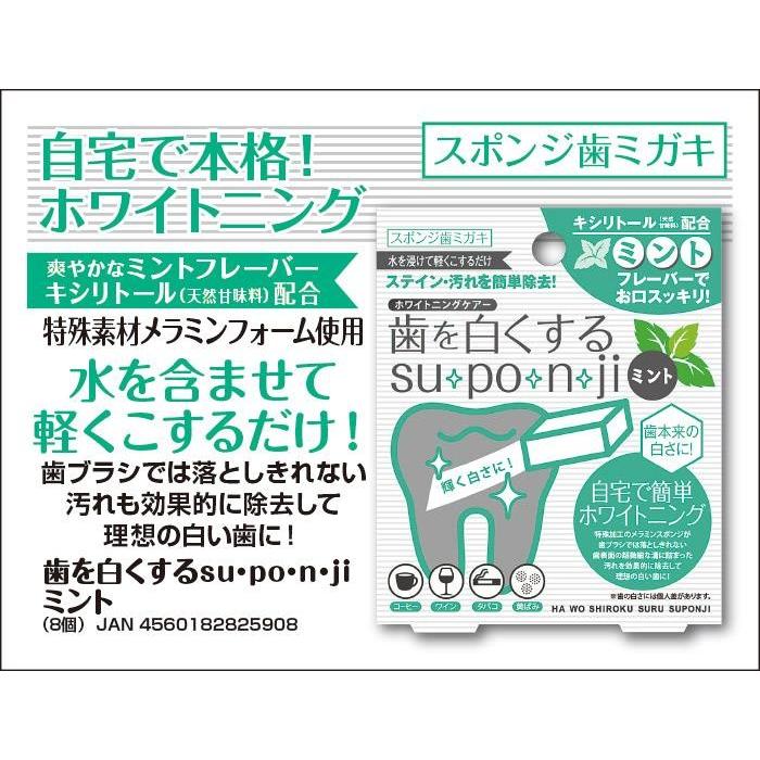 歯を白くするスポンジ お試し単品 デンタルケア オーラルケア ホワイトニング 歯 ヤニ取り タバコ 黄ばみ 対策|hl1|02