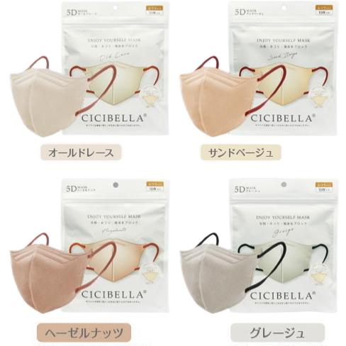 CICIBELLA 5Dバイカラーマスク 10枚入 マスク 大人用 立体 大人用 