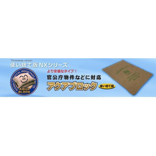 使い捨て版 アクアブロック NX-20×20枚セット