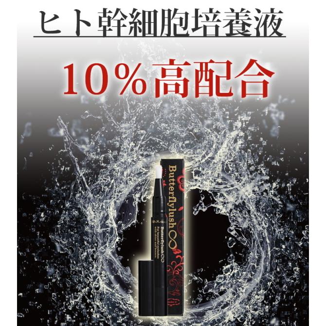 バタフライラッシュ ∞ インフィニティ 2ml まつ毛美容液 まつ毛