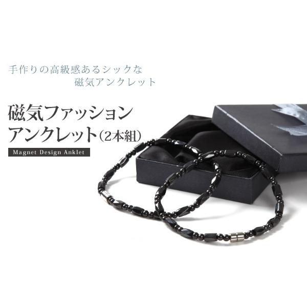 磁気ファッションアンクレット 2本組 アンクレット アクセサリー 磁石