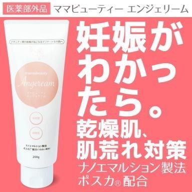 ママビューティ エンジェリーム 200g 妊娠線ケアクリーム ボディクリーム マタニティ 妊娠 クリーム 乾燥肌 乾燥 保湿 対策 保湿クリーム(4個ご注文で1個オマケ)｜hl1｜02