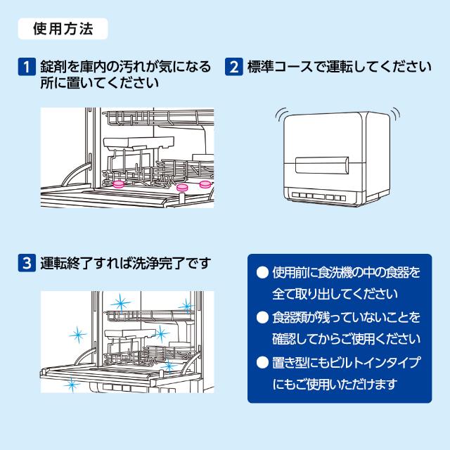 食洗機庫内の一発洗浄 錠剤10粒 食洗器用洗剤 食器洗い機 掃除 置き型 ビルトインタイプ 庫内 洗浄 食洗機 除菌 ノズル ヌメリ 水アカ｜hl1｜06