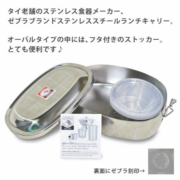 即納 ゼブラ ステンレス ランチボックス オーバル型 16cm・ストッカー