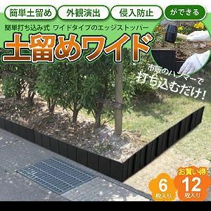 簡単打ち込み式土留めワイド 12枚入 ガーデニング 園芸用品 庭 アプローチ 花壇 間仕切り 土留め 板 連結式 土止め グッズ おすすめ 人気 Sun1097185 ヘルシーラボ 通販 Yahoo ショッピング