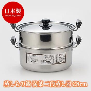 ヨシカワ 蒸しもの鍋 満菜 二段蒸し器 28cm せいろ 蒸し器 IH