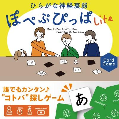 ひらがな神経衰弱 ぽぺぷぴっぱlite カードゲーム ファミリートイ 子供 カード ゲーム 遊び アナログ アナログカードゲーム ひらがなカード Sun ヘルシーラボ 通販 Yahoo ショッピング