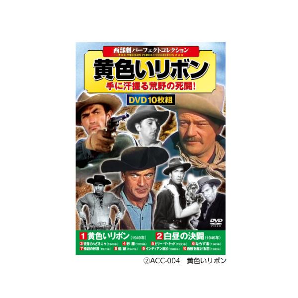 西部劇パーフェクトコレクション DVD 12本セット 西部劇パーフェクトコレクション DVD 12本セット