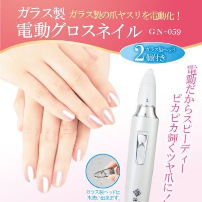 ネイルケアセット ロゼンスター 電動グロスネイル ホワイト GN-059 ( 1台