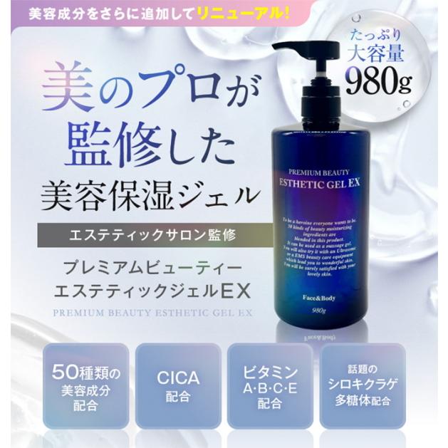 オムニ プレミアムビューティー エステティックジェルEX 980ml×2個 