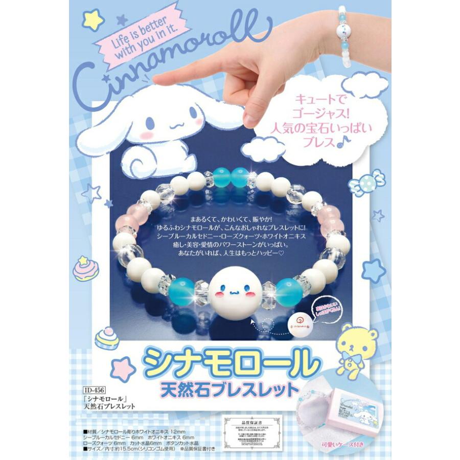シナモロール天然石ブレスレット ID456 シナモン シナモロール