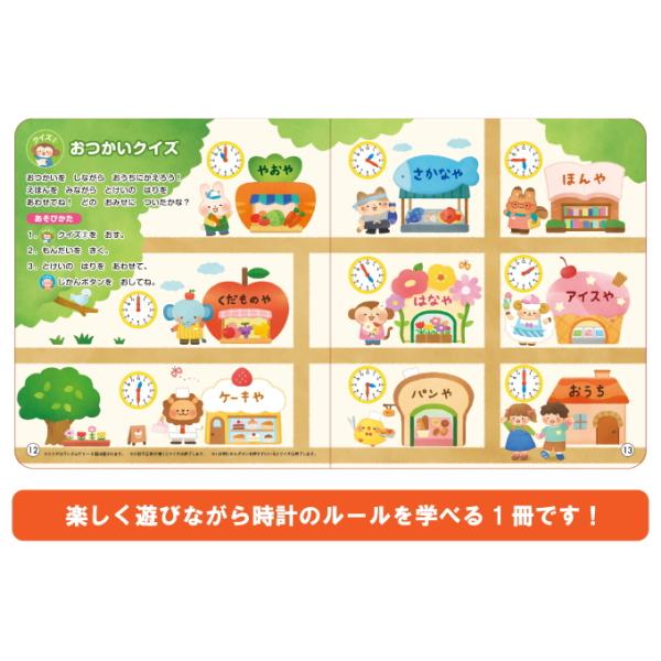 コスミック出版 メロディ とけいえほん なんじかな？ 音のでる絵本