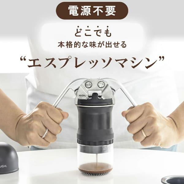 HUGH レバープレッソ Leverpresso V4 エスプレッソマシン コーヒー