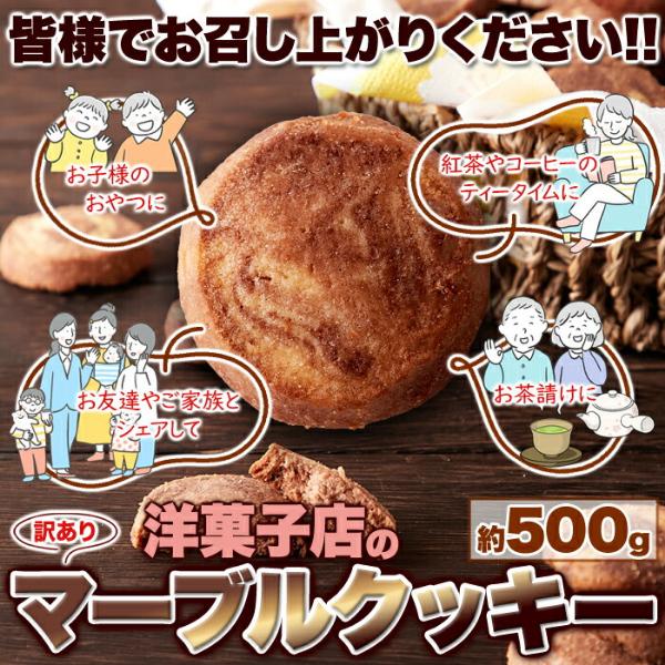 訳あり 洋菓子店のマーブルクッキー 500g×5個セット 焼き菓子 お菓子