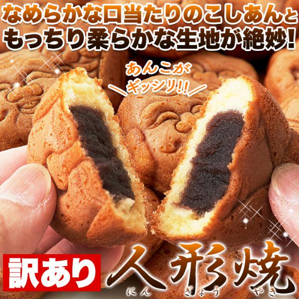 訳あり 人形焼どっさり60個（20個入り×3袋）×3個セット まんじゅう
