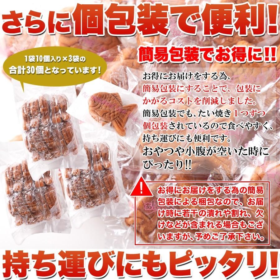 お徳用 やわらかミニたい焼き30個入り×4個セット たい焼き ミニ 和菓子 お菓子 おやつ 子供 キッズ お子様 お年寄り 来客用 茶菓子 手土産_5