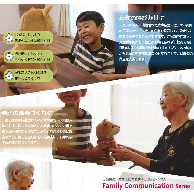 群馬電機 おしらせミイちゃん ぬいぐるみ しゃべる しゃべる人形