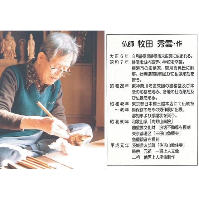 牧田秀雲 原型作 高岡銅器 不動明王 仏像 美術品 工芸品 日本製 青銅色