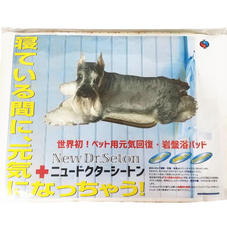ニュードクターシートン ベッド マット ペット用岩盤浴パッド 岩盤浴