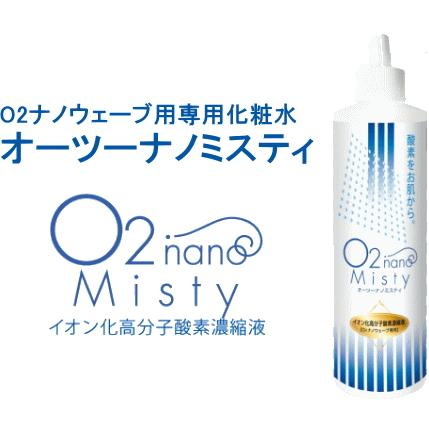 O2ナノミスティ 300ml 化粧水 ローション スキンケア 美顔器 保湿