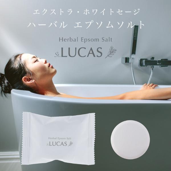 LUCAS ルカス ハーバル エプソムソルト 30個入り×3個セット 入浴剤