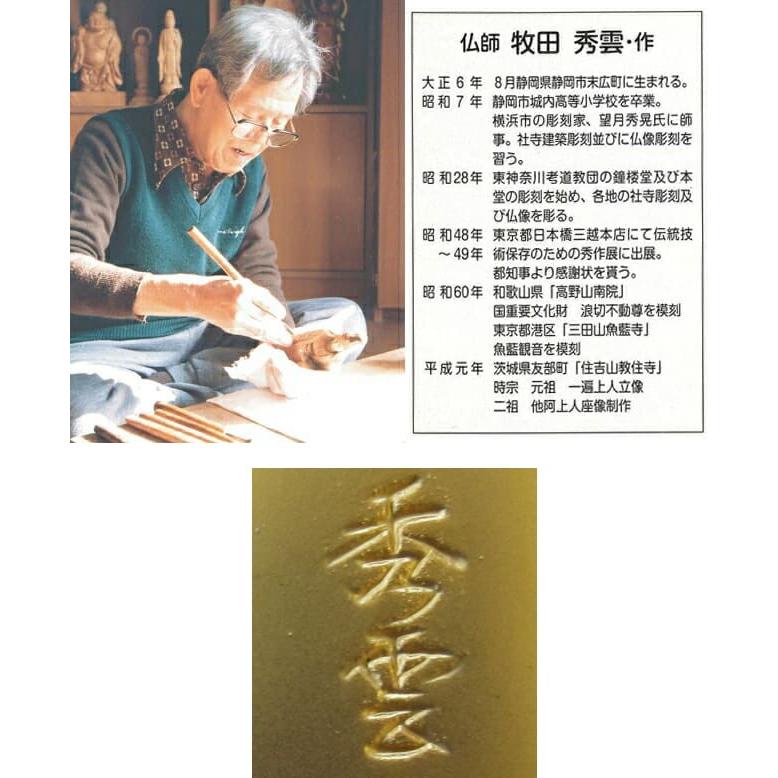 高岡銅器 十二支御守本尊 牧田秀雲 原型作 仏像 お守り お守り本尊 ご