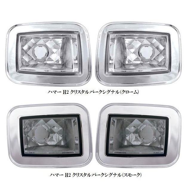 HUMMER（ハマー） 【IPCW正規品/スモーク】ハマーH2 クリスタル パーク 