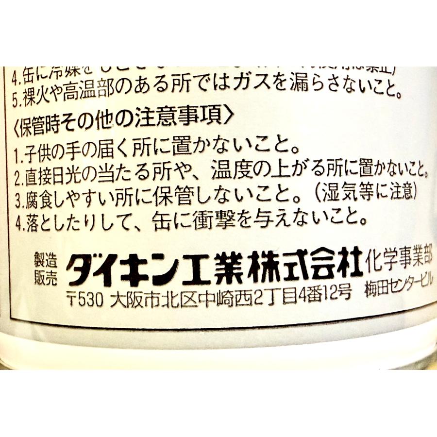 ダイキン（DAIKIN） 【信頼のダイキン/日本製/HFC-134a/R134a/1本