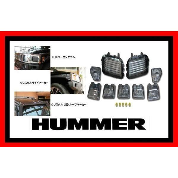 HUMMER（ハマー） 【爆安3点セット/スモーク】ハマー H3 クリスタル 