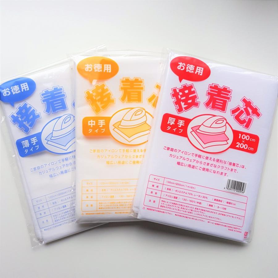 2枚選択】お徳用接着芯 100cm×200cm アイロン片面接着タイプ （薄手